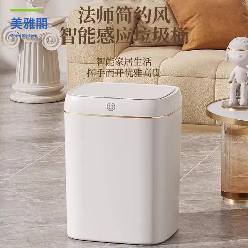 限時下殺 垃圾箱 感應垃圾箱 感應垃圾桶 智慧垃圾桶家用客廳自動感應式大容量廚房衛生間廁所帶蓋子密封桶 八折下殺wy21
