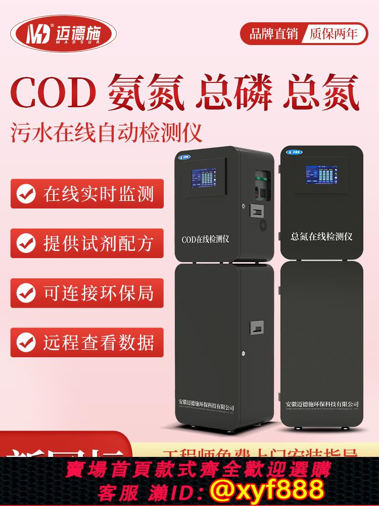 {公司貨 超低價}水質多參數檢測儀分析監測儀COD氨氮總磷總氮污水環保在線