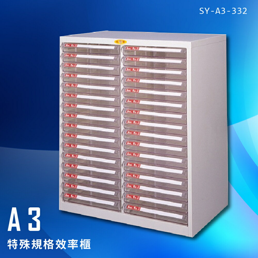 【台灣製造】大富 SY-A3-332 A3特殊規格效率櫃 組合櫃 置物櫃 多功能收納櫃