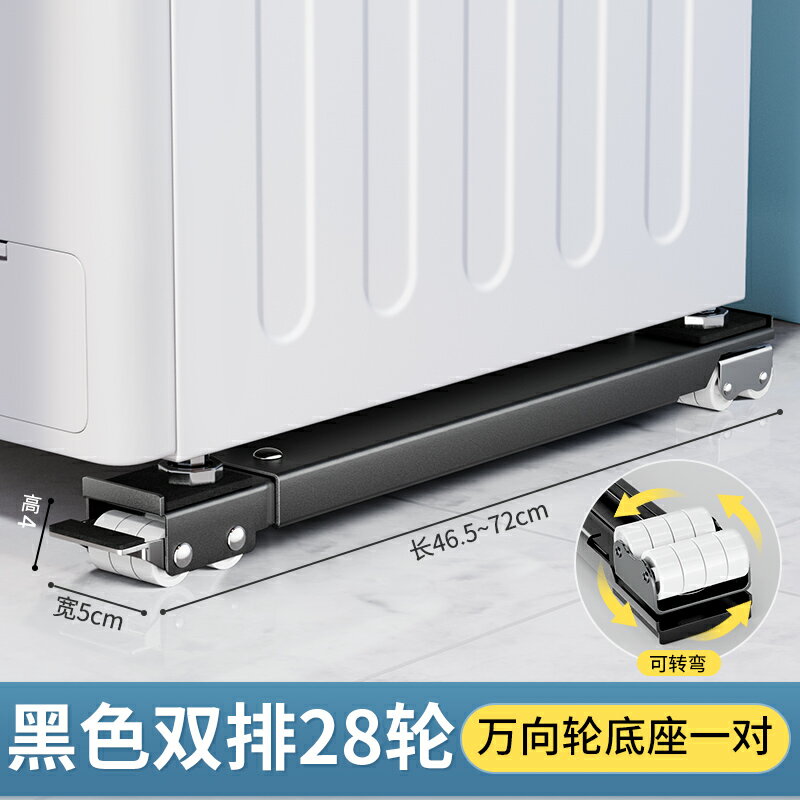 洗衣機架 烘衣機架 洗衣機底座架子萬向輪冰箱置物架通用滾筒滑輪可行動防震墊高支架『ZW10312』