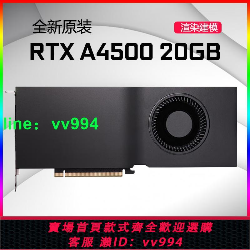 全新NVIDIA RTX A4500專業圖形顯卡20GB AI畫圖SD PR運算加速剪輯