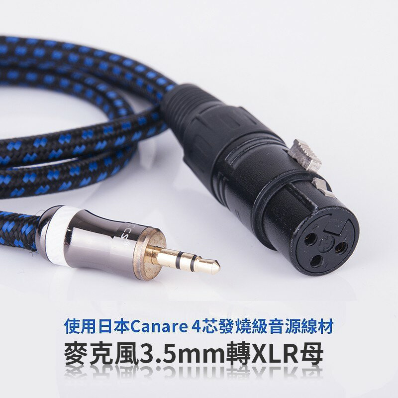 【EC數位】日本 Canare 音源線 3.5mm 公 轉 卡儂XLR母 音源轉接線 麥克風公母轉接線