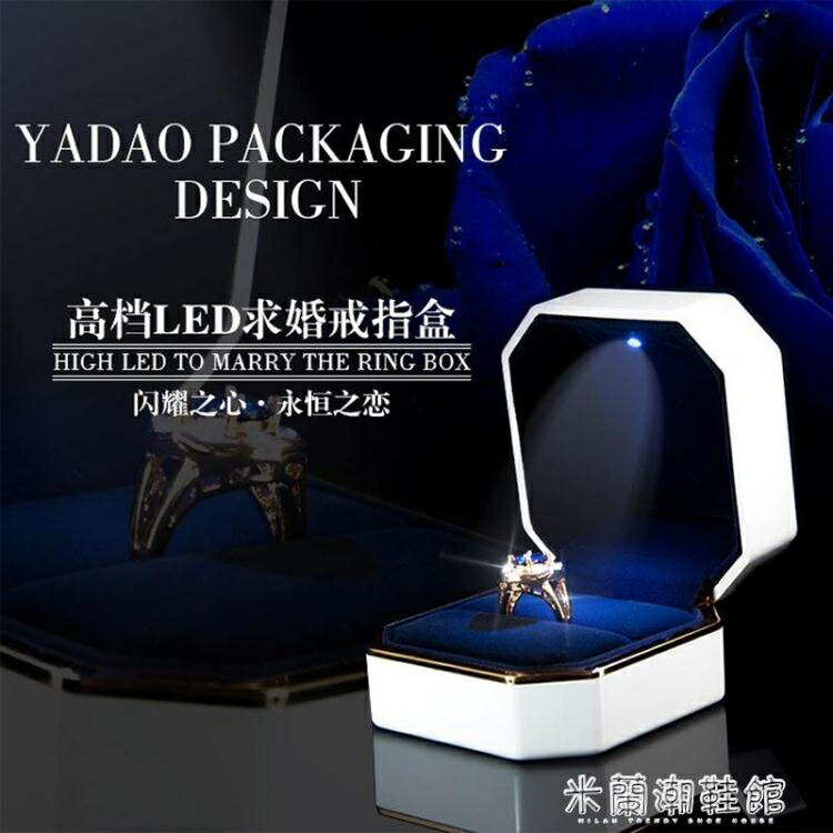 ☆精選好物首飾收納盒創意戒指盒鉆戒盒子帶燈求結婚禮項鏈高檔首飾品單雙對珠寶收納~ 雙11全館免運