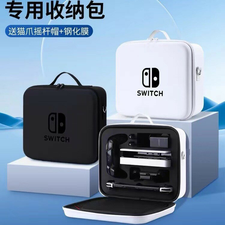任天堂switch收納包ns oled遊戲機配件全套便攜收納防摔保護殼套【Snowbelle優選】