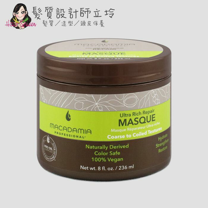 Macadamia美國瑪卡 超潤澤髮膜236ml HH08 HH14｜立坽『深層護髮』志旭國際公司貨｜領券再折｜換季保養 ⚡頭皮保養 水潤保濕 蓬鬆秀髮 沙龍髮品