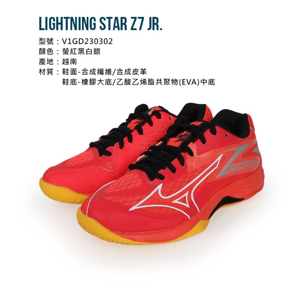 MIZUNO LIGHTNING STAR Z7 Jr. 男兒童排球鞋(免運訓練「V1GD230302 