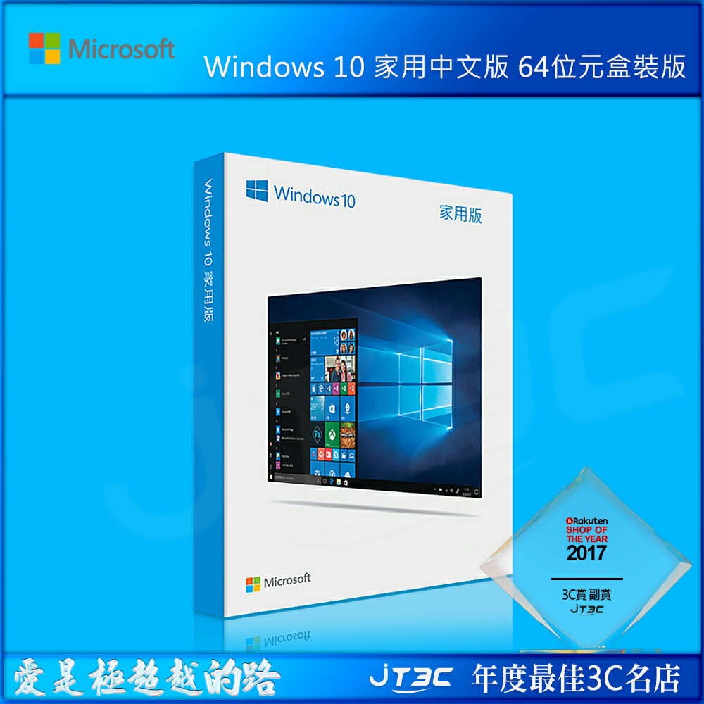 Windows 10 Home 家用盒裝版