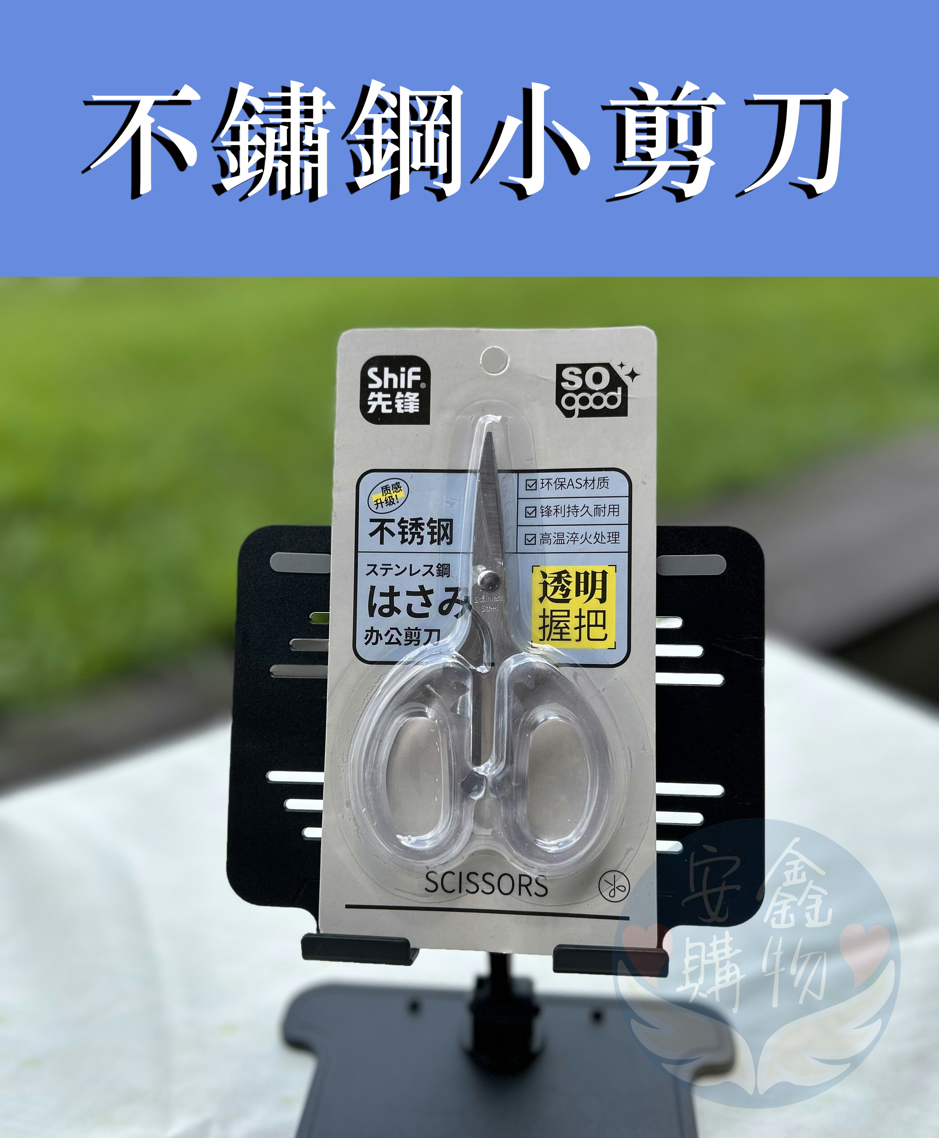 安鑫購物✨不鏽鋼透明剪刀 家用剪刀 辦公用事務剪 家事用剪 學生用剪 美工事務用剪 萬能剪 文具剪刀 多功能剪刀 裁縫