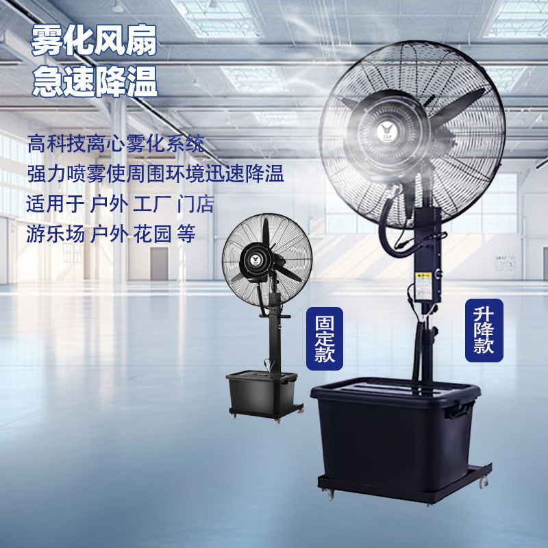 免運/可開票 快速出貨 工業噴霧風扇戶外降溫水霧水冷加濕加冰霧化強力工業扇落地大風力