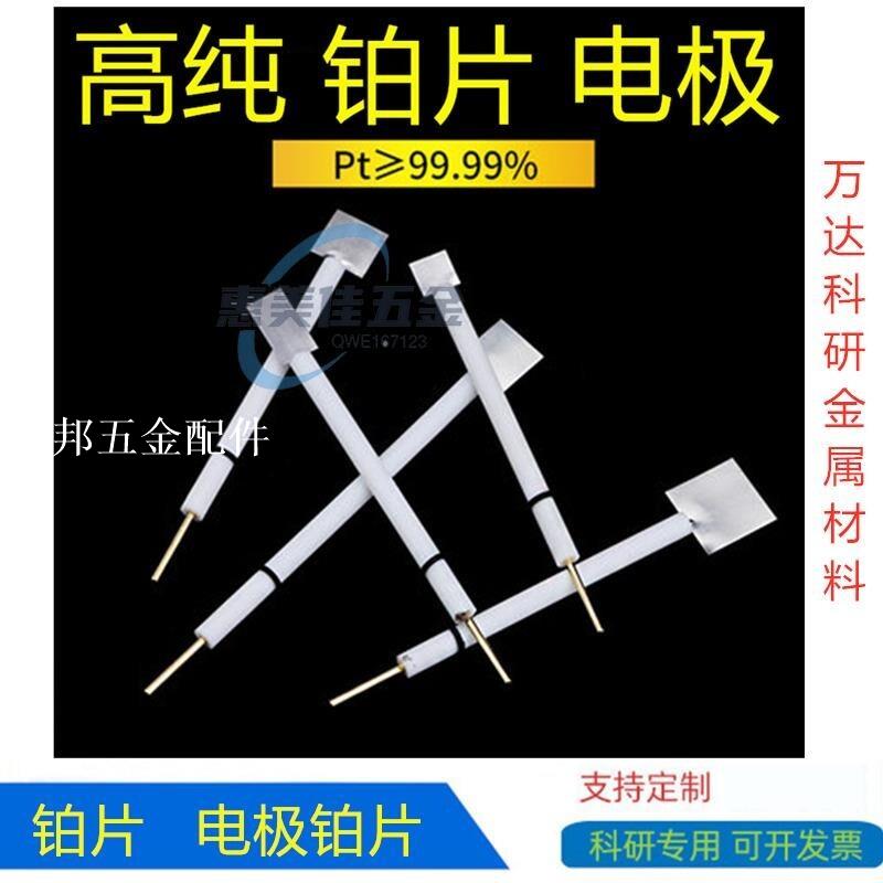 可開統編 科研高純鉑電極0.1*10*10鉑片電極純度99.99對電極輔助電極可開票