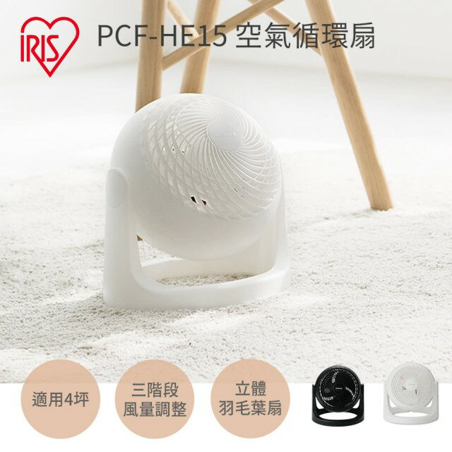 日本IRIS節能空氣循環扇
