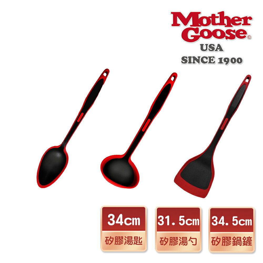 【美國Mothergoose鵝媽媽】 超耐熱紅黑矽膠系列 3件組 鍋鏟 湯匙 飯匙