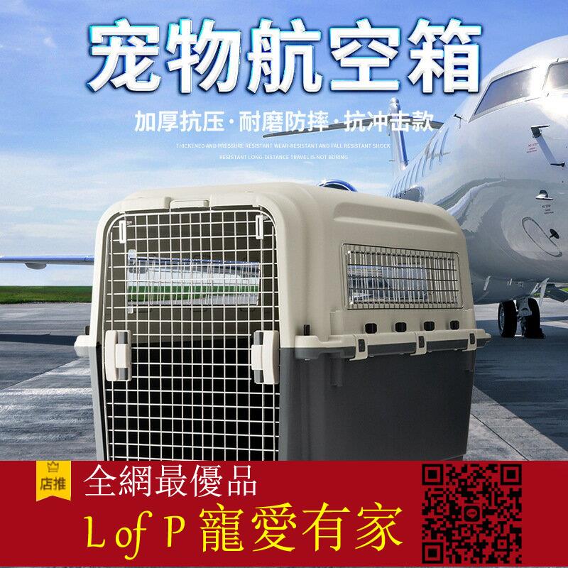 限時折扣！開發票 寵物推車/拉桿箱 國航航空箱寵物金毛大號大小型犬貓咪拉桿箱攜帶式狗籠狗狗託運箱【L of P 寵愛有家】