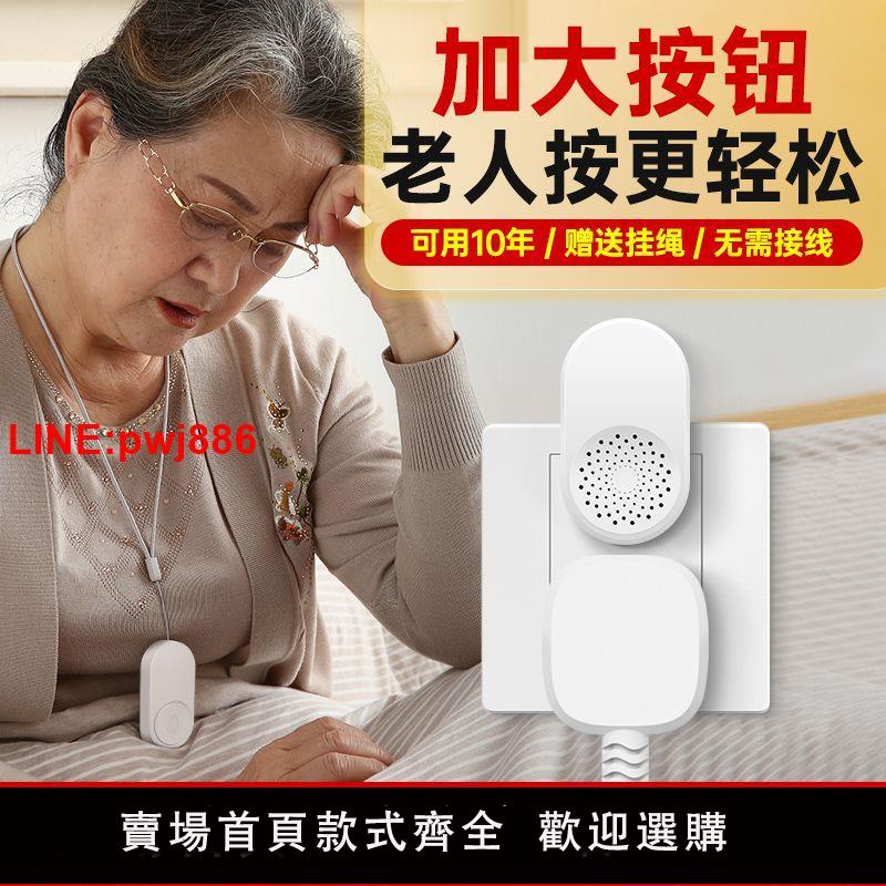 {臺灣公司 可開發票}老人呼叫器家用無線遠距離老年人報警器床頭一鍵呼救器看護呼喚鈴