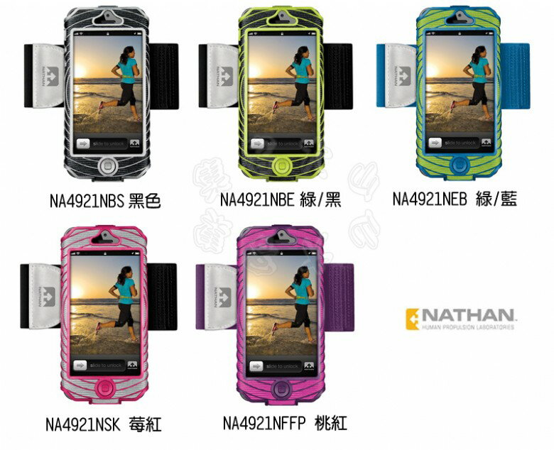 【露營趣】NATHAN NA4921 SonicBoom iPhone 手臂套 智慧型手機套 iPhone5 運動手機袋 慢跑 健走