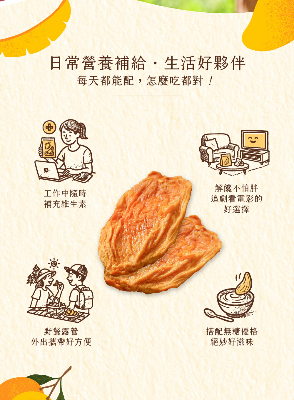 台南玉井愛文芒果乾 (無添加)【Delic好食嗑】日本旅遊書推薦 4