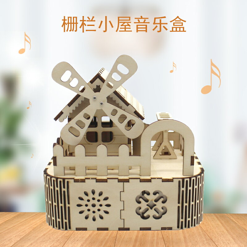 拼裝音樂盒 diy木質手工制作兒童成人拼裝木質創意生日禮品八音盒