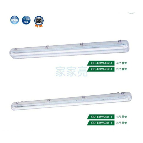 舞光 LED 防潮燈 4尺 2尺 T8 單管 雙管 戶外 附燈管 防水 防塵 長型燈具 (A Light) 0