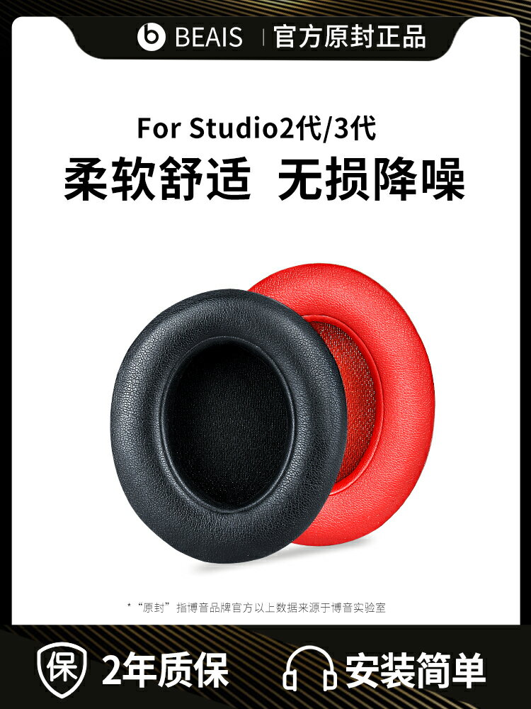 博音魔音Beats Studio3耳罩錄音師2耳機套beast頭戴式耳機海綿皮套wiriless維修配件保護套替換耳套更換換皮