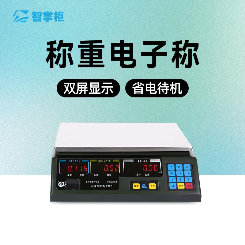 【臺灣公司 可開發票】智掌櫃智慧電子秤稱電子商用稱重收銀一體機餐飲店奶茶店生鮮零食