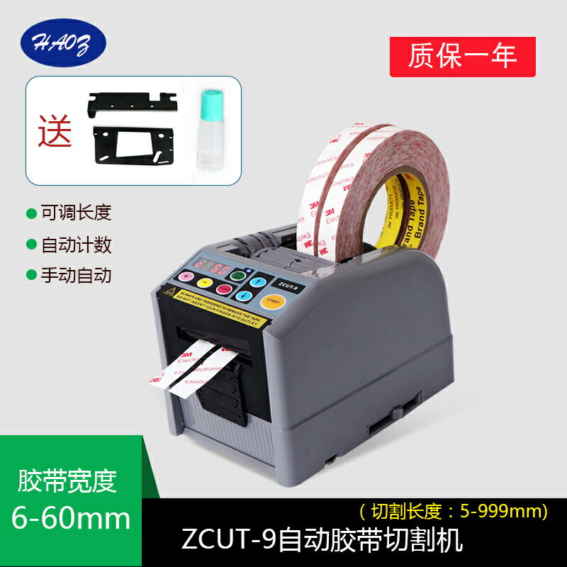 廠銷ZCUT-9膠紙機自動高溫特氟龍膠帶切割機雙面封箱膠帶切割器【快速出貨】