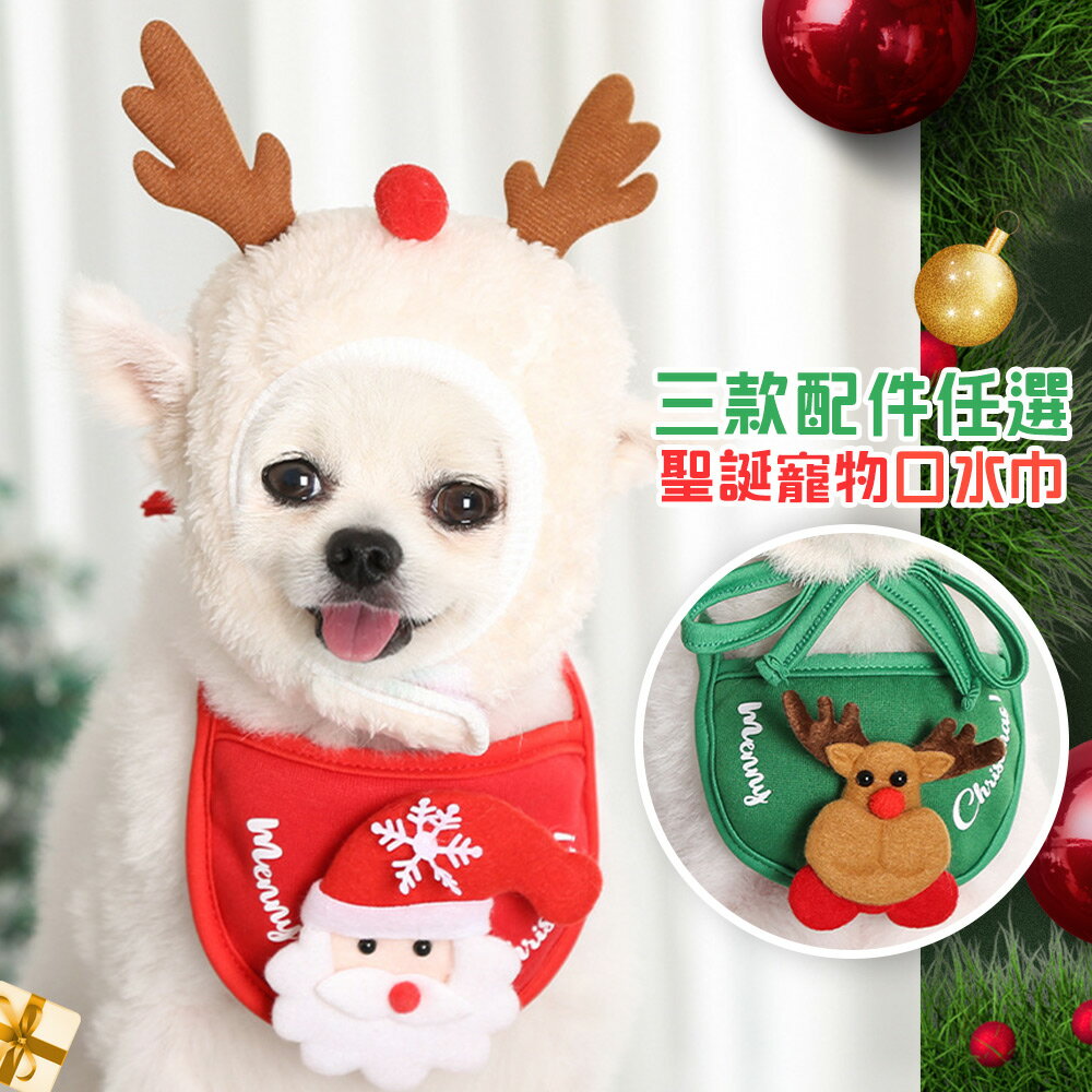 聖誕寵物貓狗可愛口水巾雪人麋鹿帽 寵物配件-B【QIDINA】