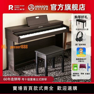 【台灣公司保固】珠江艾茉森正品電鋼琴兒童考級88鍵重錘智能數碼電子家用鋼琴V03