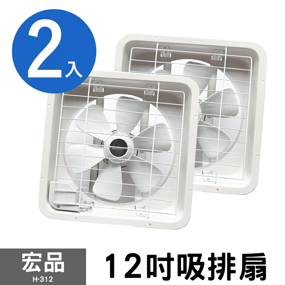 兩入組【宏品】12吋吸排風扇 H-312