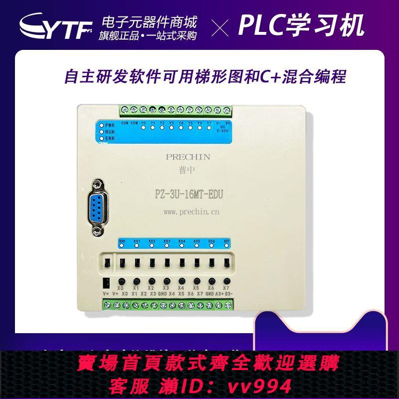 {公司貨 最低價}普中PLC控制器 PLC學習機 工控板 PLC調試工具 PLC測試臺零基礎