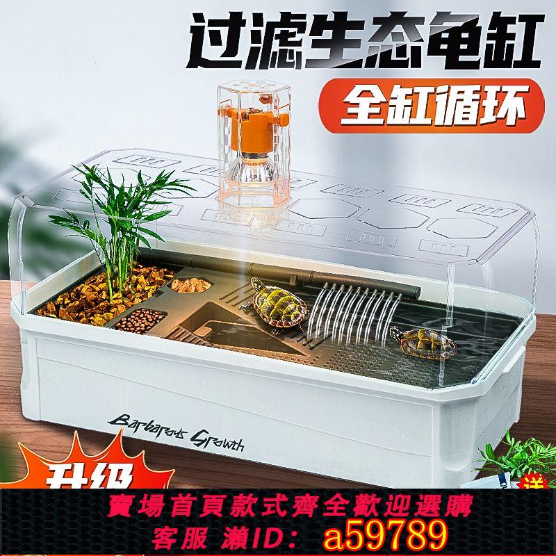 【臺灣公司 可打統編】烏龜家用飼養缸養龜專用帶蓋生態缸別墅巴西龜大小號養殖養龜箱盆