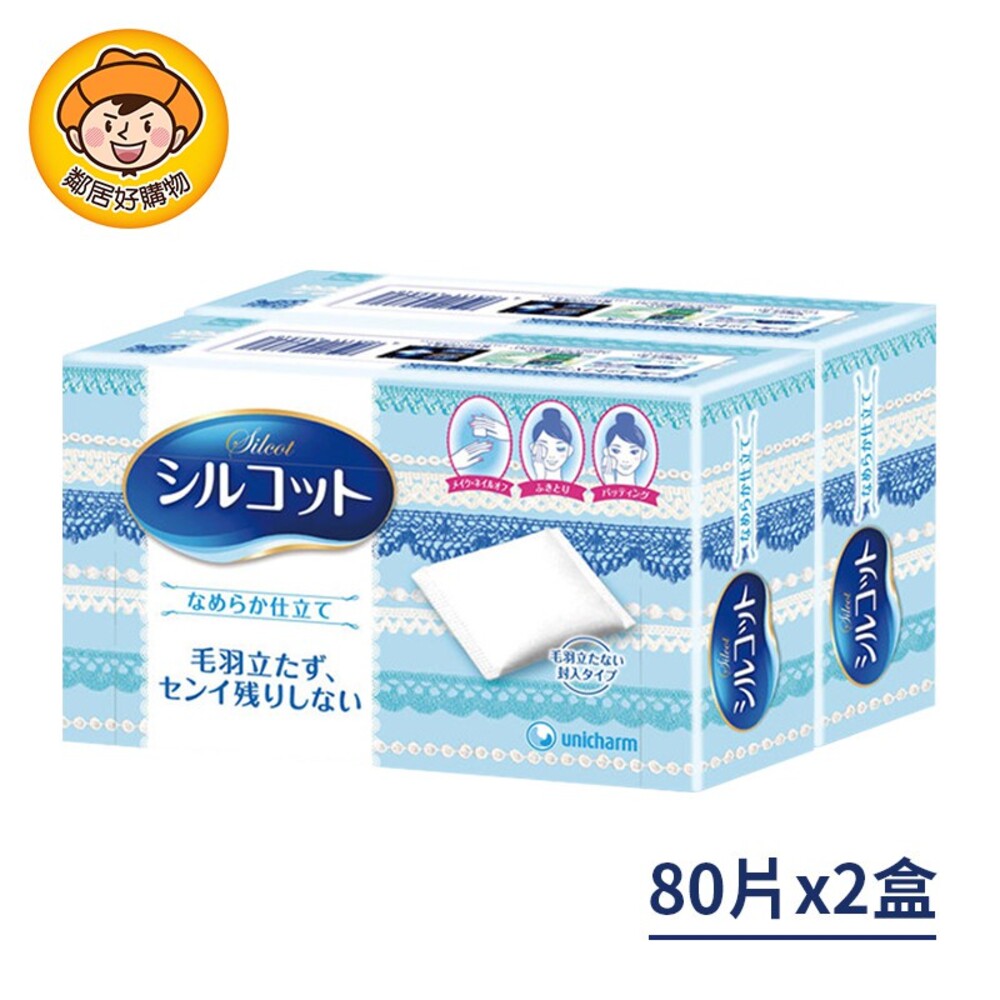 日本【絲花】化妝棉(80片x2盒)