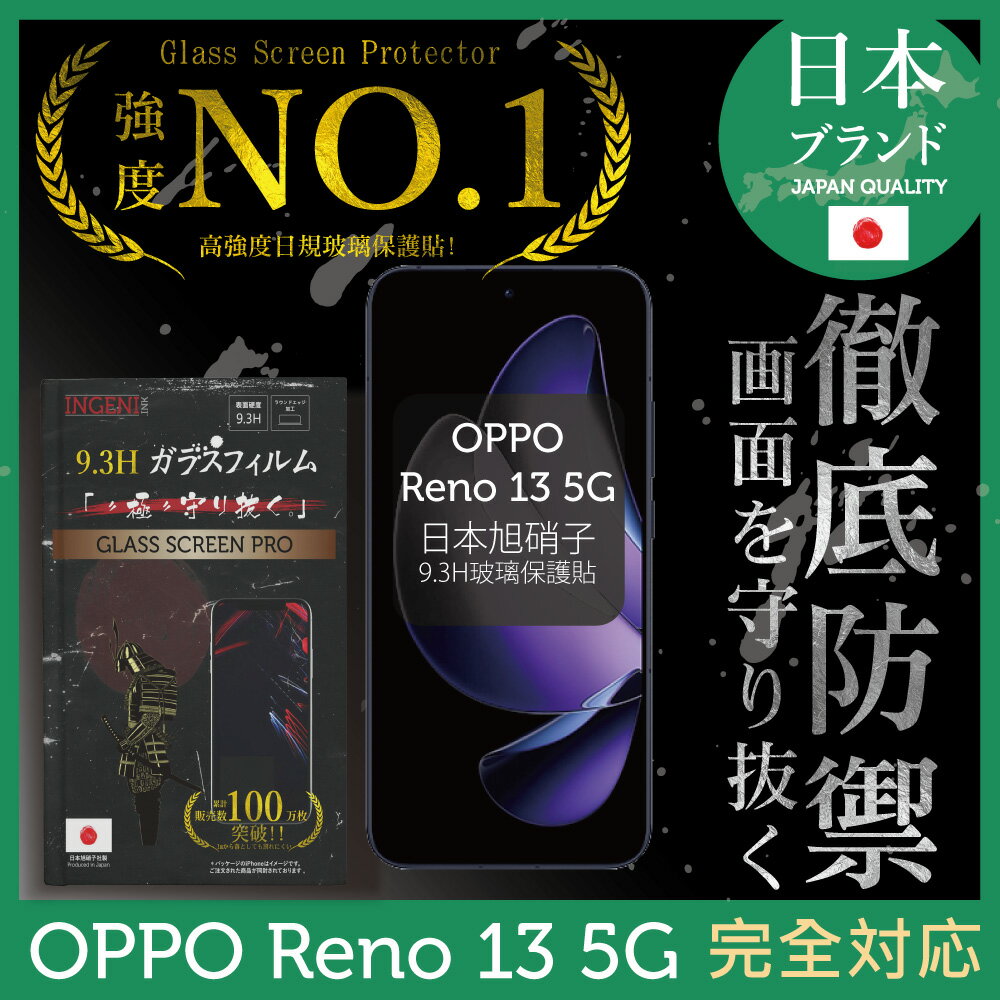 OPPO Reno 13 5G 保護貼 全膠滿版 黑邊 日規旭硝子玻璃保護貼【INGENI徹底防禦]