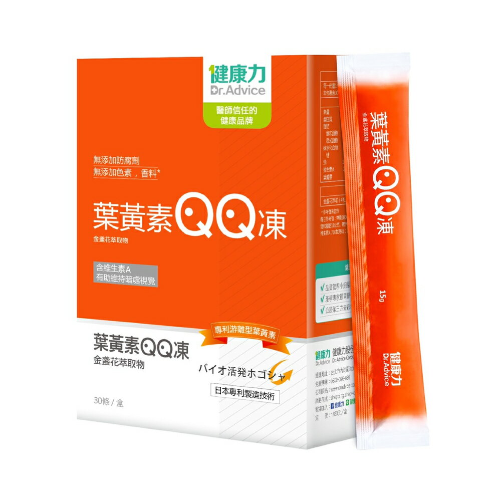 健康力 葉黃素QQ凍(金盞花萃取物) 30條/盒 專品藥局【2015384】 1