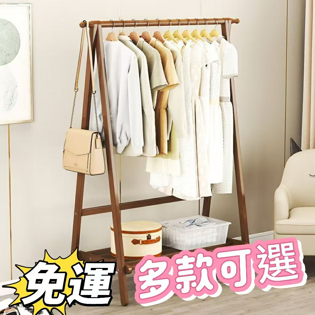 快速出貨 附發票 掛衣架【限時免運】 落地桿式 晾衣服 曬衣帽間 置物架子 衣帽架 掛衣架 吊衣架 衣架 簡易衣櫃 帽架 落地衣架