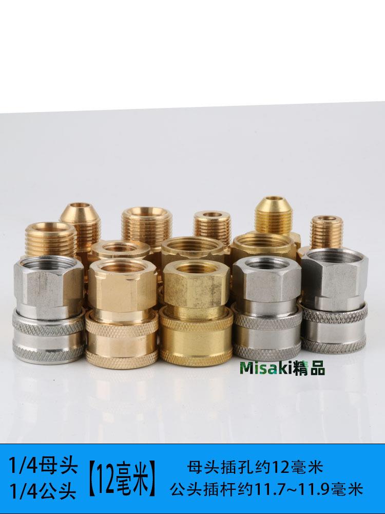 高壓洗車水槍噴頭活接快插1/4泡沫壺轉換接頭清洗機水管快接配件-Misaki精品