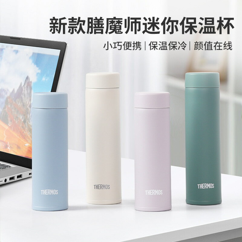 2024新款膳魔師迷你保溫杯女可愛防漏口袋杯超小巧水杯JOJ150ml