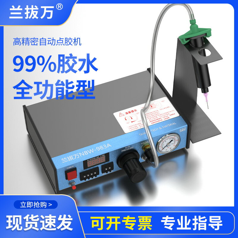 點膠機全自動灌膠機蘭拔萬半自動滴膠機手動控制器UV膠矽膠打膠機
