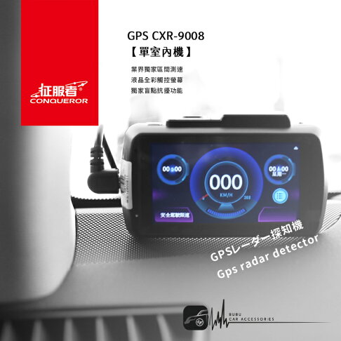 L9c 征服者 Gps Cxr 9008 單室內機 液晶全彩雷達測速器獨家區間測速均速功能盲點抗擾觸控營幕 免運 Bubu車用品 L9c 征服者 Gps Cxr 9008 單室內機 液晶全彩雷達測速器獨家區間測速均速功能盲點抗擾觸控營幕 免運 Bubu車用品