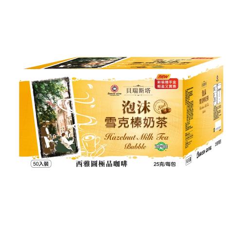 西雅圖 貝瑞斯塔 泡沫雪克榛果奶茶25gx10(袋裝)