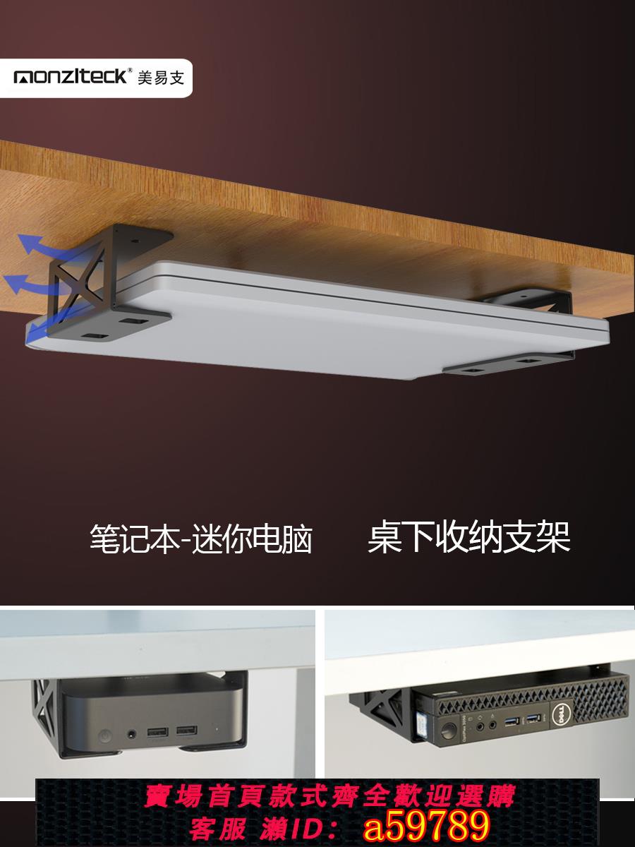 【臺灣公司 可打統編】美易支筆記本電腦Macbook迷你小型主機PC桌下金屬收納支架