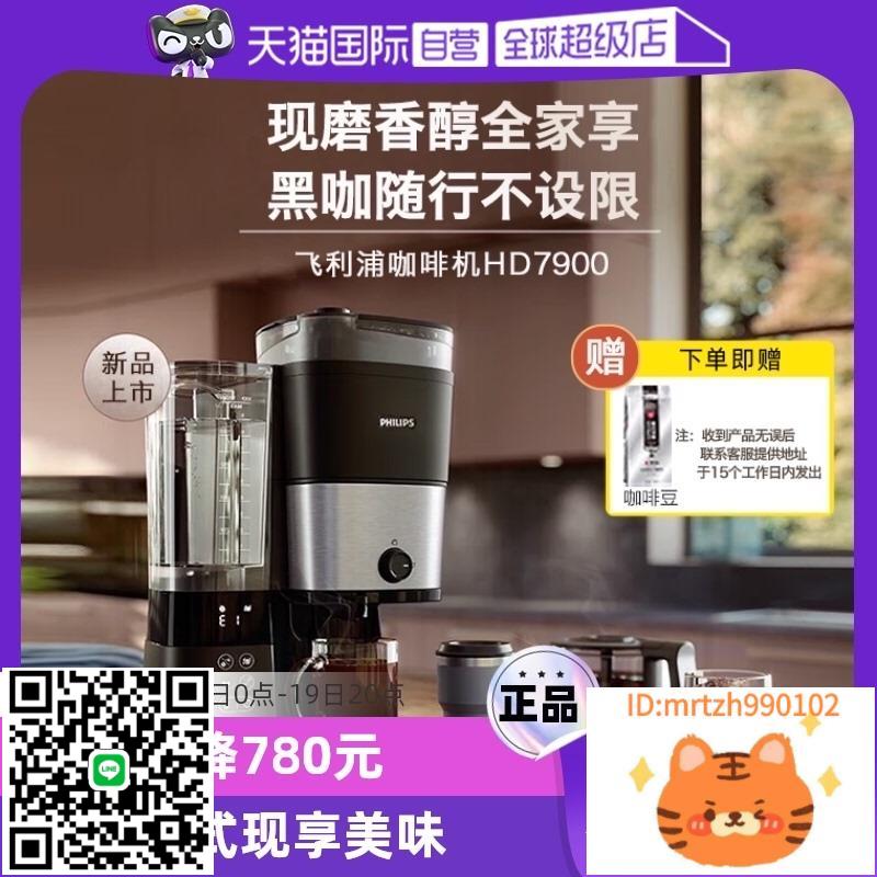 【自營】飛利浦美式咖啡機家用小型全自動咖啡豆研磨一體機HD7900-時尚精品