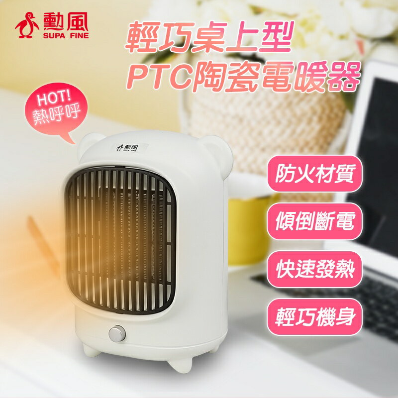 大象生活館【勳風】輕巧桌上型 PTC 陶瓷式電暖器 HHF-K9988 電暖器
