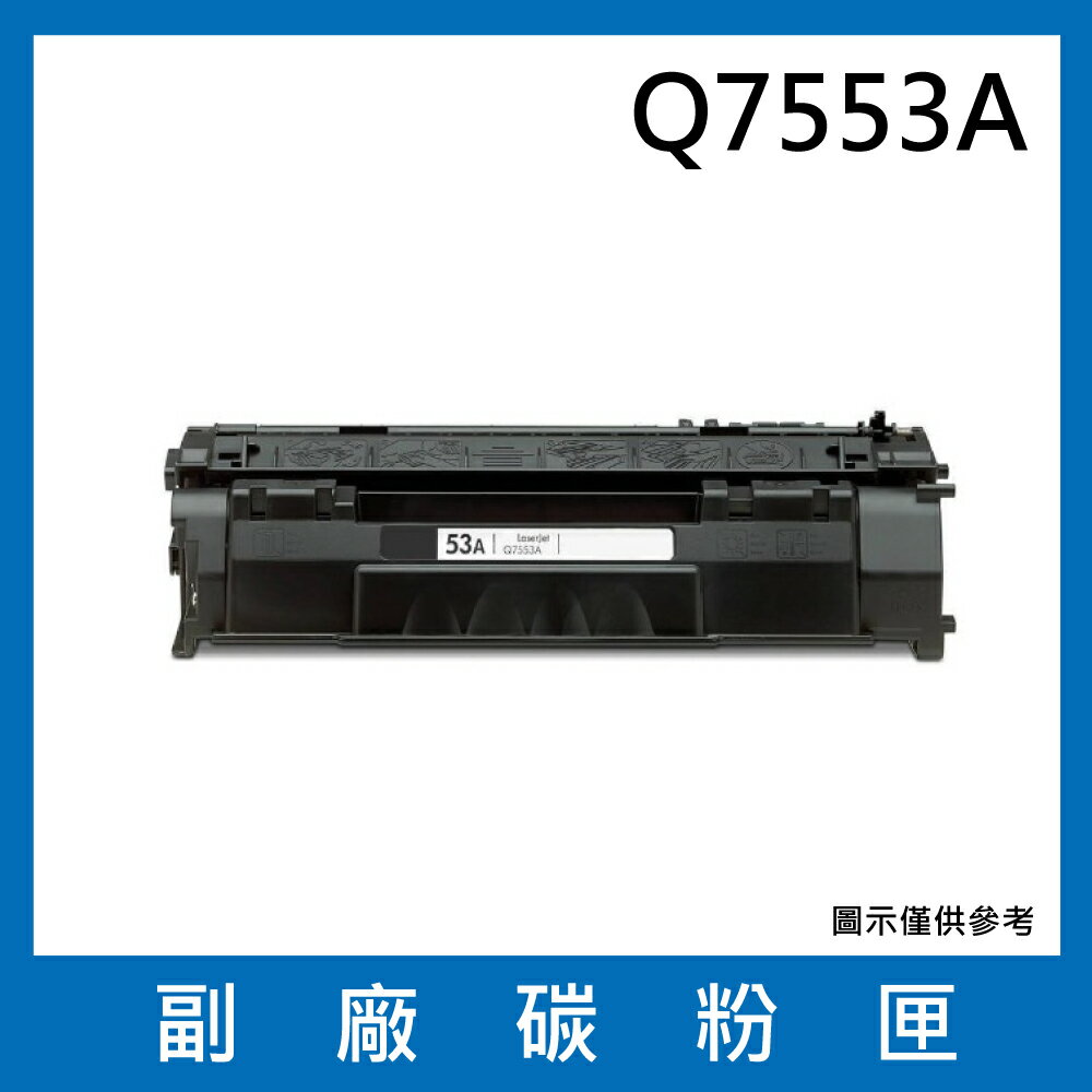 HP Q7553A副廠碳粉匣/適用機型LaserJet M2727nf MFP
