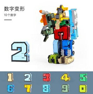 藍宙數字變形玩具金剛合體汽車機器人益智字母恐龍多變男孩5-6歲 雙十一購物節