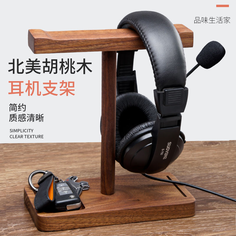 限時下殺 免運/可開票 純實木耳機支架黑胡桃木耳機掛架托架創意頭戴式耳機架耳麥收納架