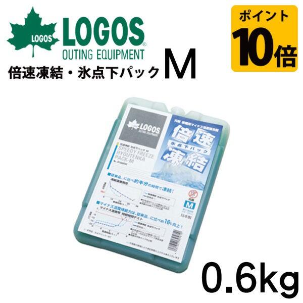 【日本LOGOS】倍速凍結超凍媒-M 約600g 冷媒 冰磚 保冷劑 81660642