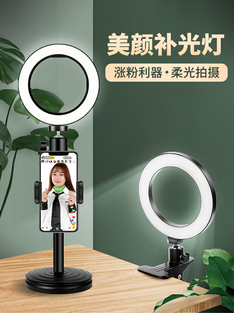 直播拍照補光燈支架專用主播美顏嫩膚影片高畫質打光燈手機電腦小型網紅神器自拍用攝影室內便攜桌面款環形燈光