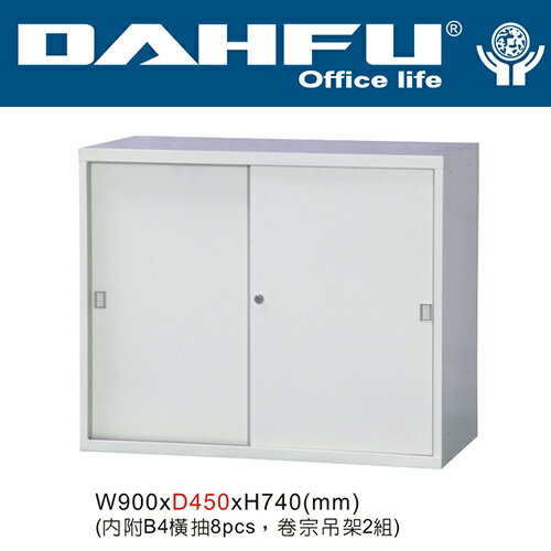 DAHFU 大富  DF-KS-08-A  鐵拉門鋼製連接組合公文櫃(內附B4橫抽8pcs，卷宗吊架2組) / 個