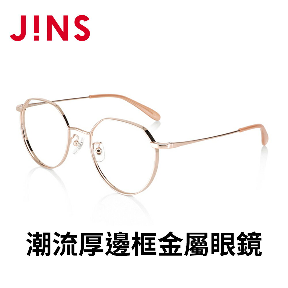 JINS 潮流厚邊框金屬眼鏡(UMF-22A-106)-四色任選