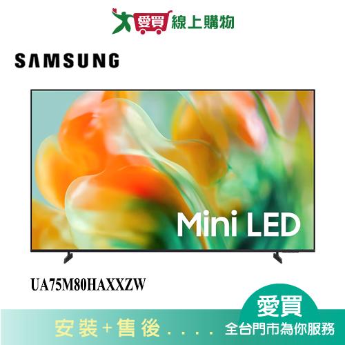 SAMSUNG三星75型Mini LED 4K AI 智慧顯示器UA75M80HAXXZW 含配送+安裝【愛買】
